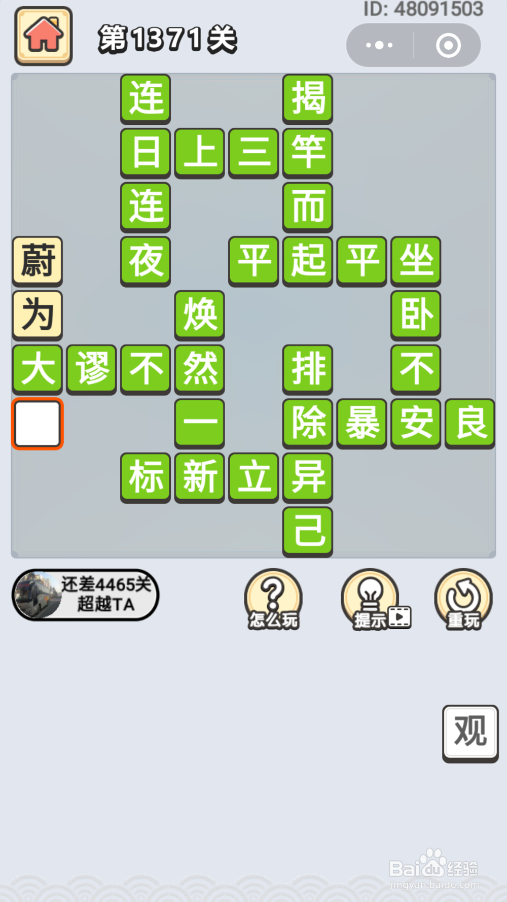 微信成语小秀才第1341关至1380关答案