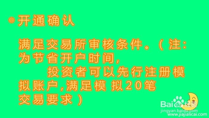 天通银开户：五步