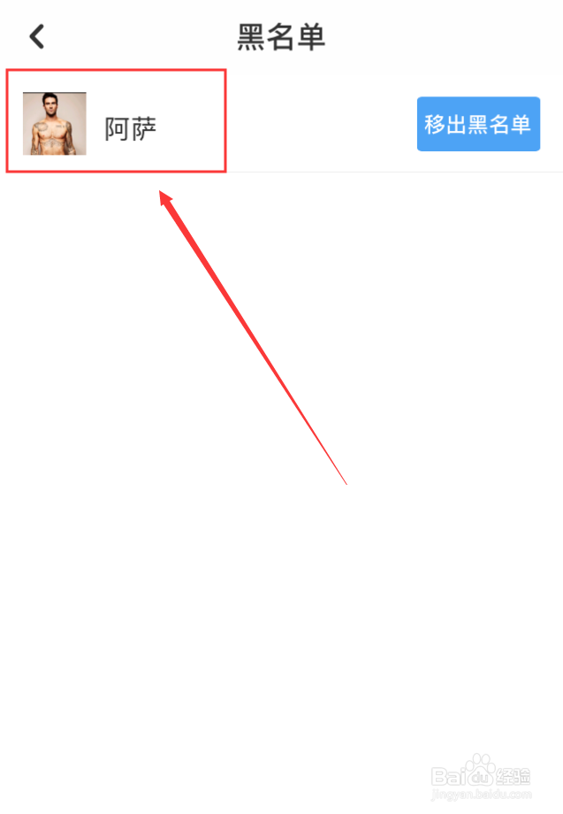 百度网盘App怎么查看好友黑名单