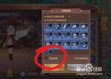 自由幻想手游多余蓝装处理方法 兑换幸运值流程