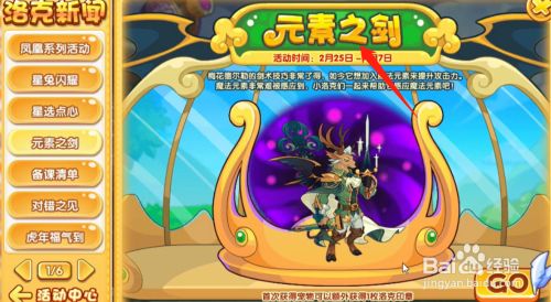 洛克王国元素之剑活动玩法攻略