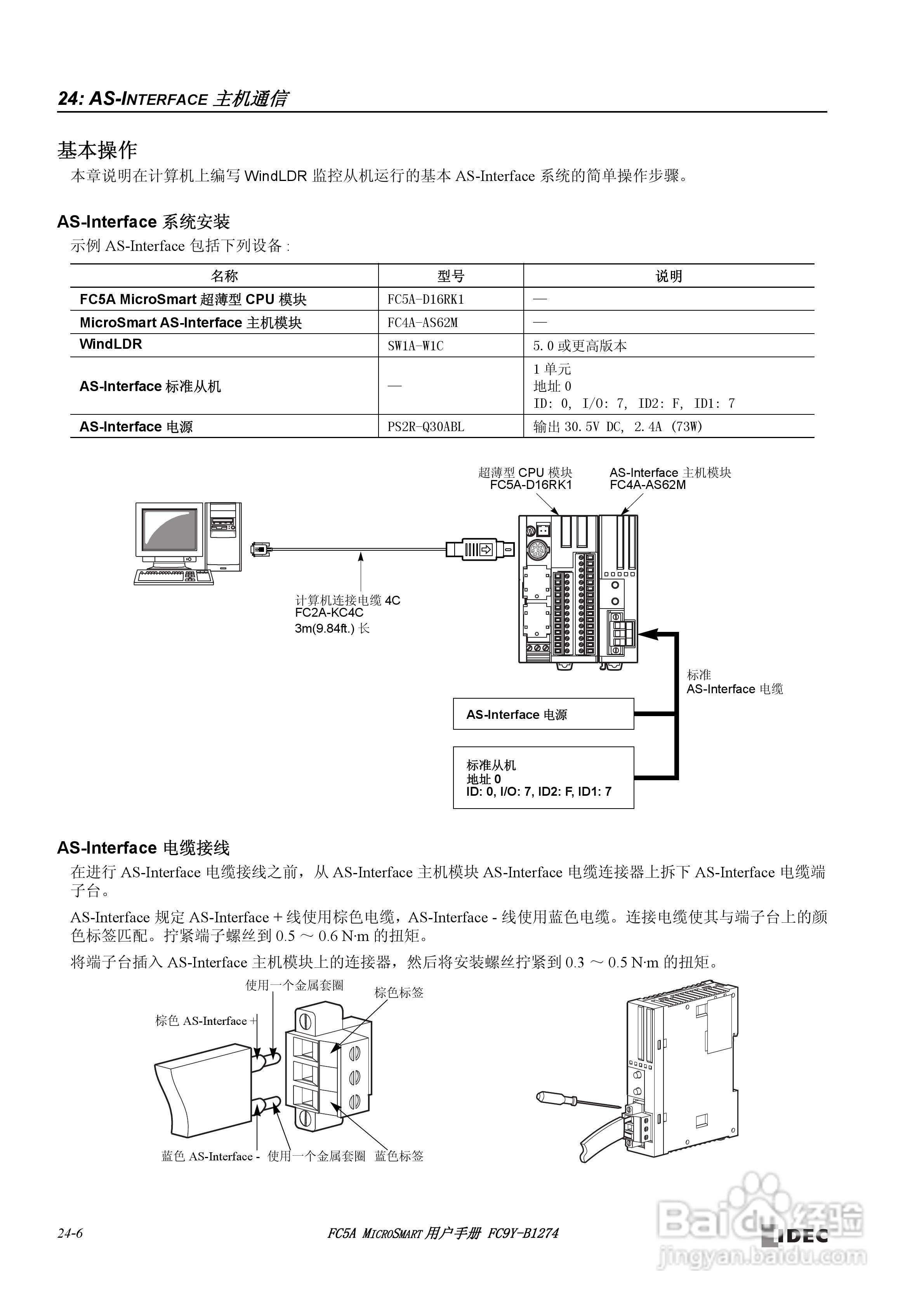 FC5A型可编程控制器_显示器使用说明书:[28]