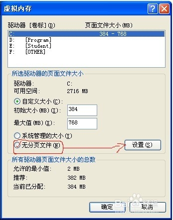 Windows XP下如何修改虚拟内存的大小及位置