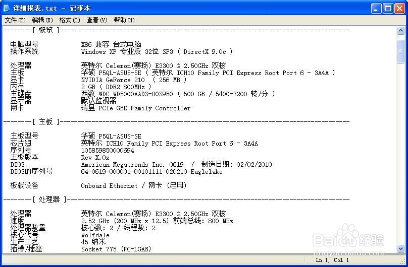 查看自己的电脑数据(包括CPU示数)