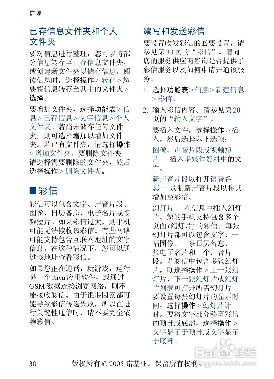 诺基亚6020手机使用说明书:[4]