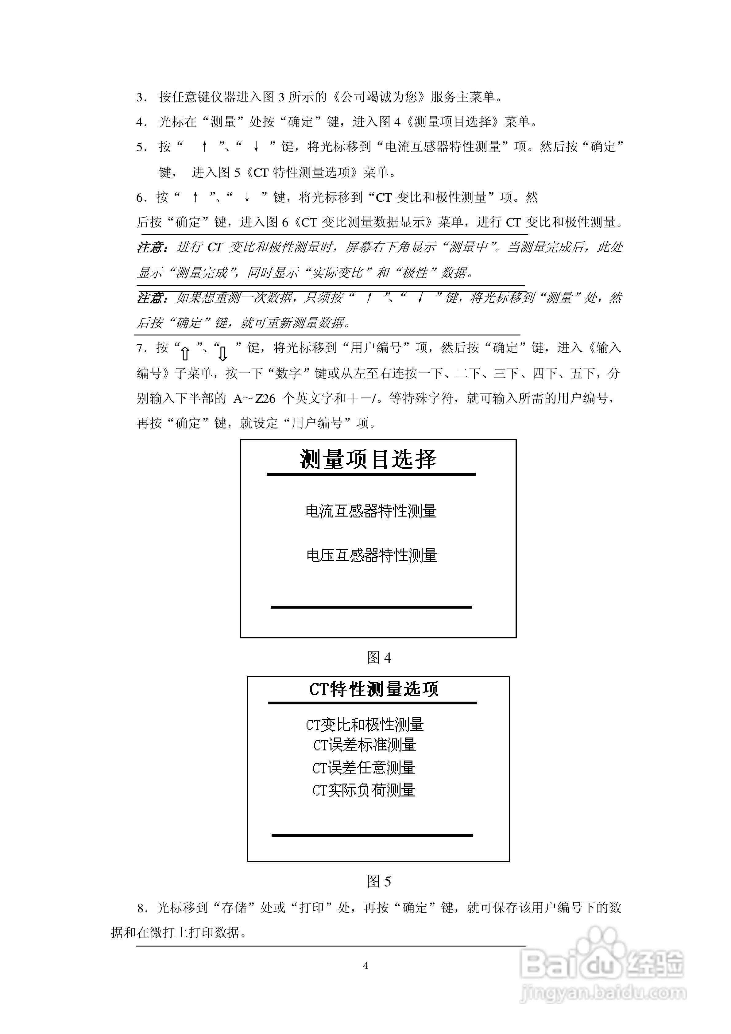 仪天成YTC2165互感器现场误差综合测试仪说明书:[1]