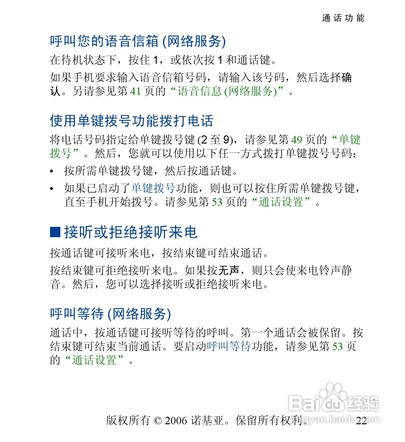 诺基亚6030手机使用说明书:[3]