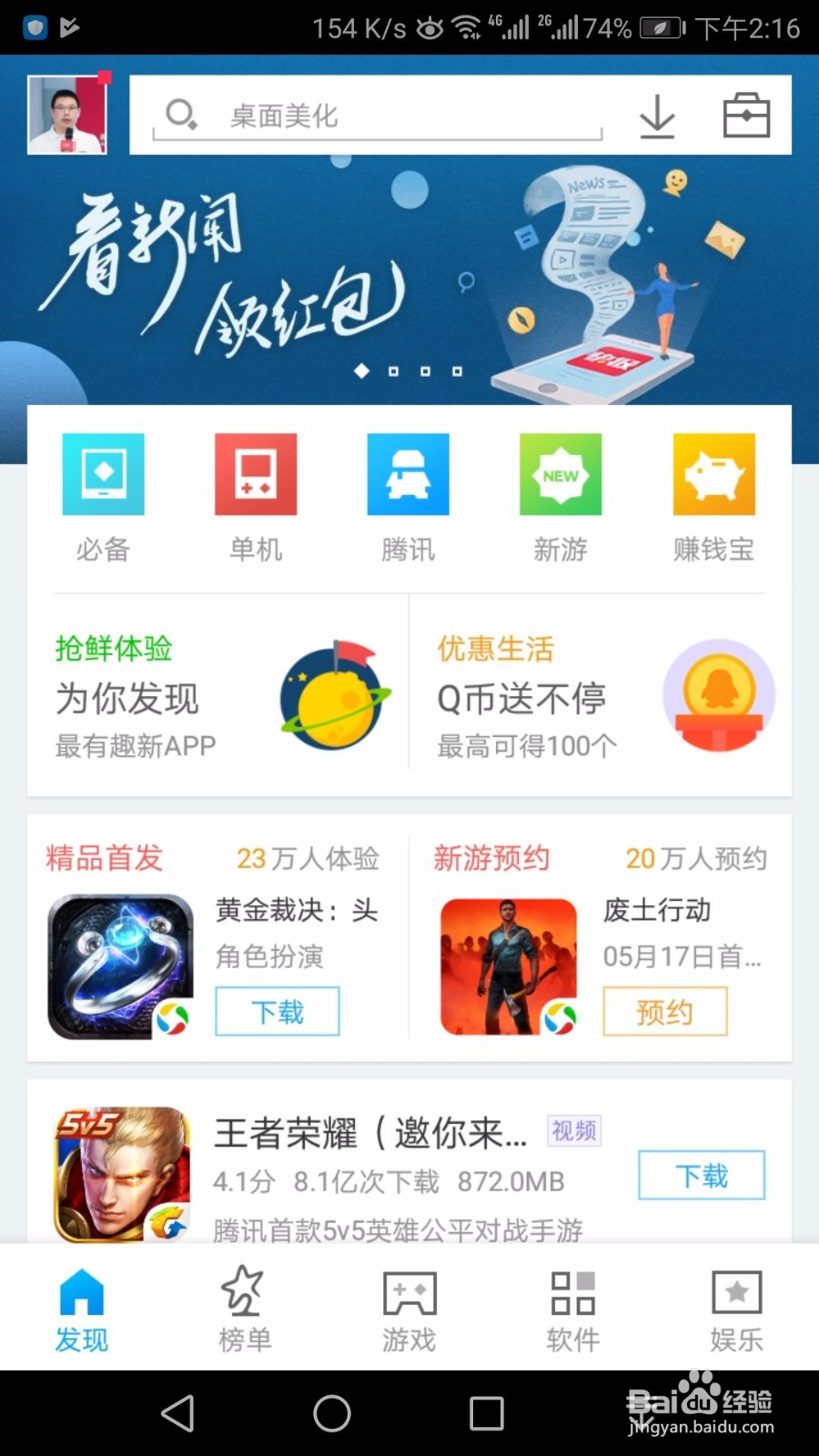 恶意应用推广的病毒是什么？怎么防范？