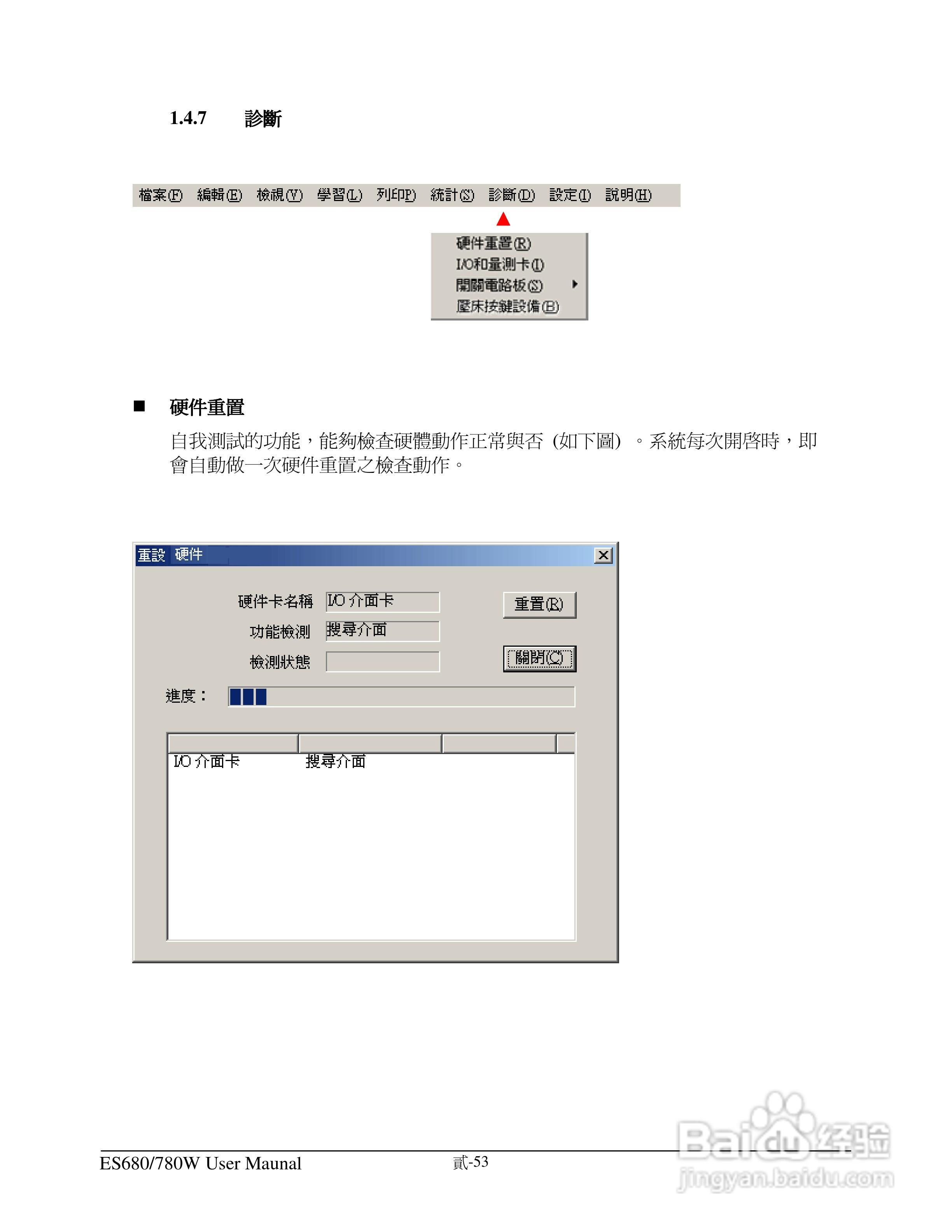 东之源 ES680W ES780W ICT在线测试仪操作手册:[7]