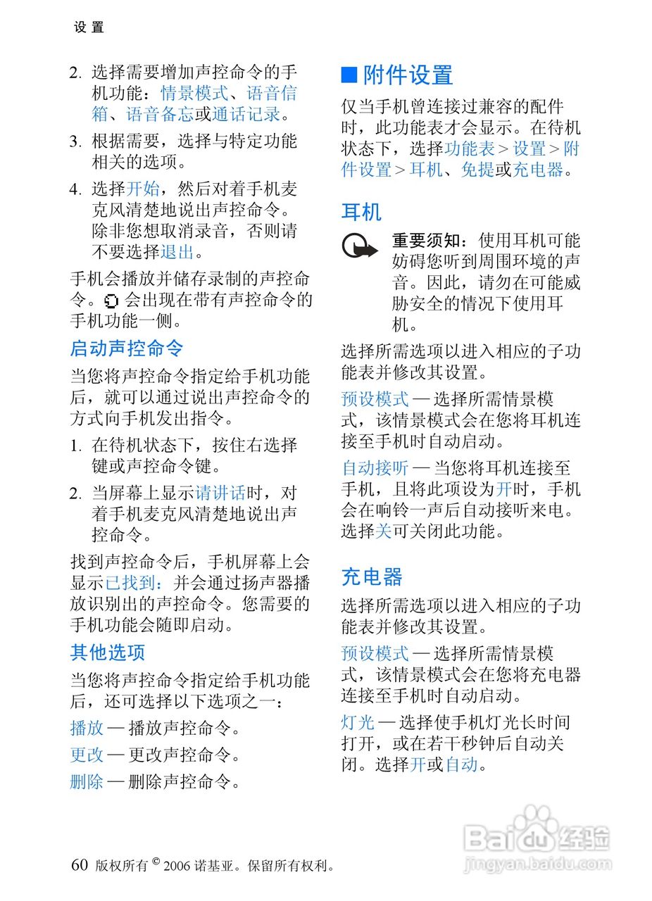 诺基亚6066手机使用说明书:[7]