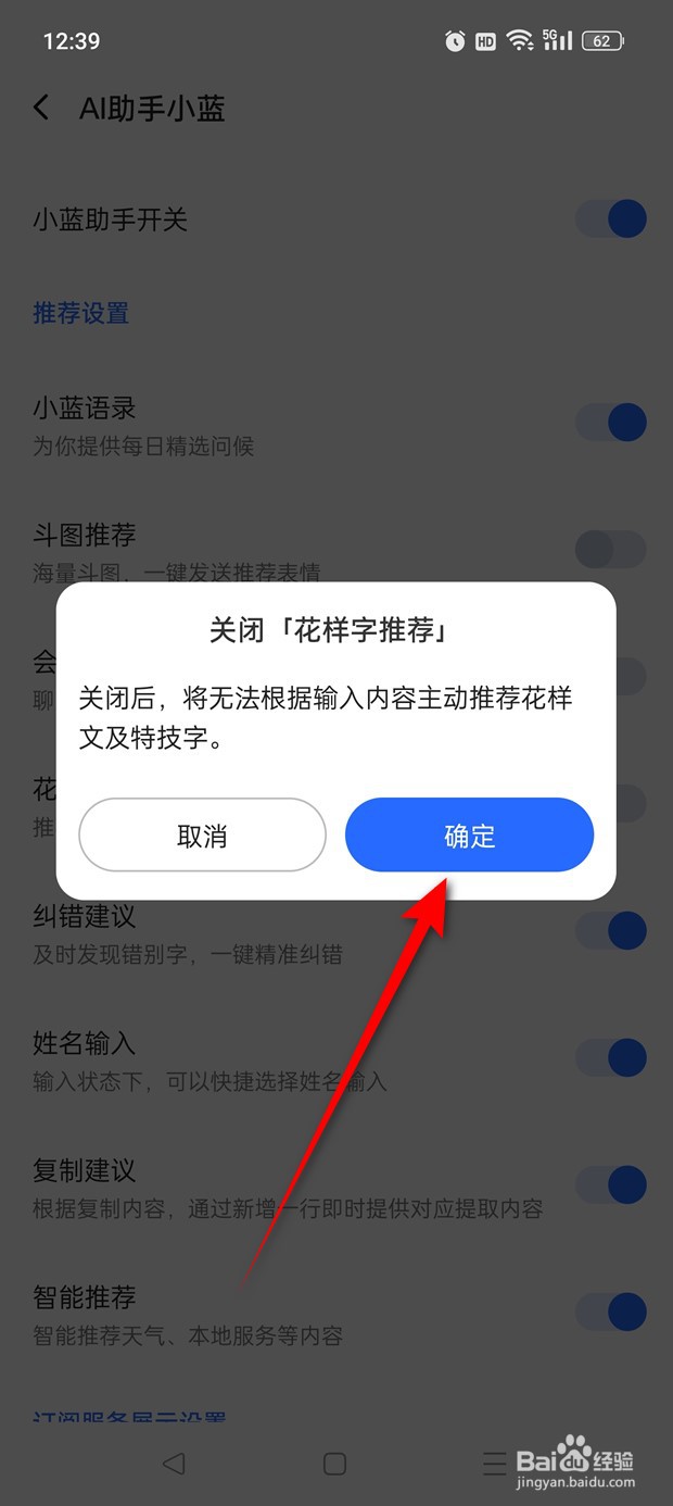 讯飞输入法花样字推荐功能怎么开启与关闭