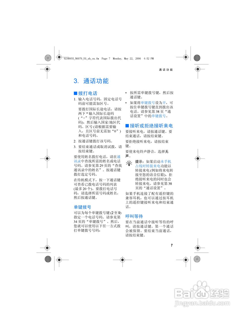诺基亚6070手机使用说明书:[3]