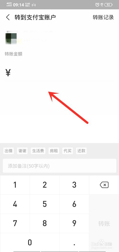 支付宝如何转账给好友