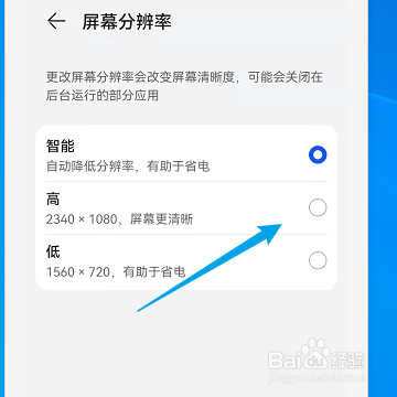 华为手机怎样修改屏幕分辨率