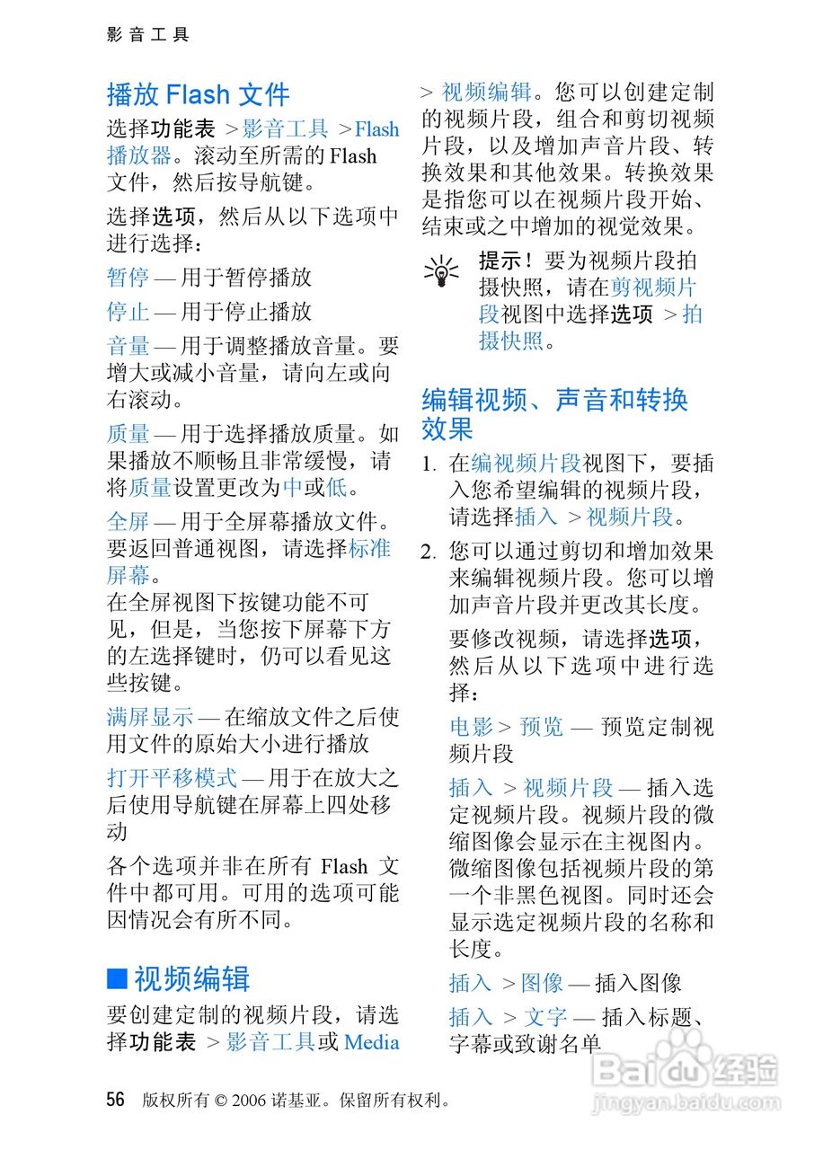 诺基亚3250手机使用说明书:[6]