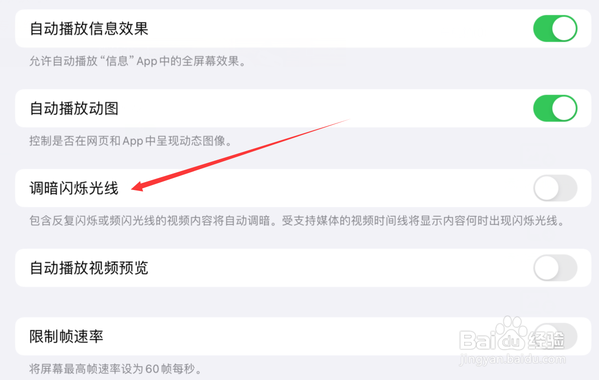 苹果平板怎么设置调暗闪烁光线