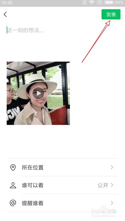 微信朋友圈怎么发gif动图