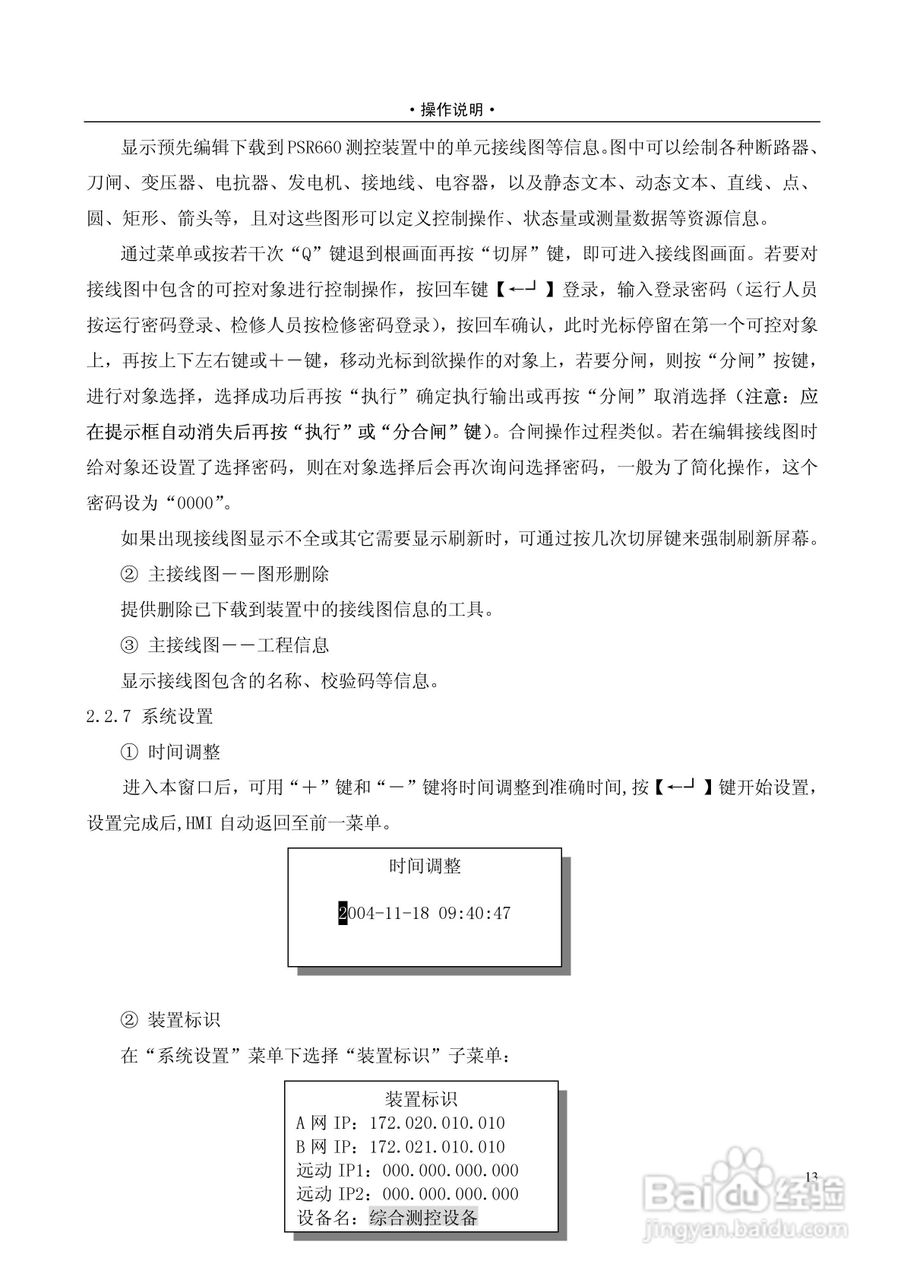 PSR662E数字式综合测控装置使用说明书:[2]