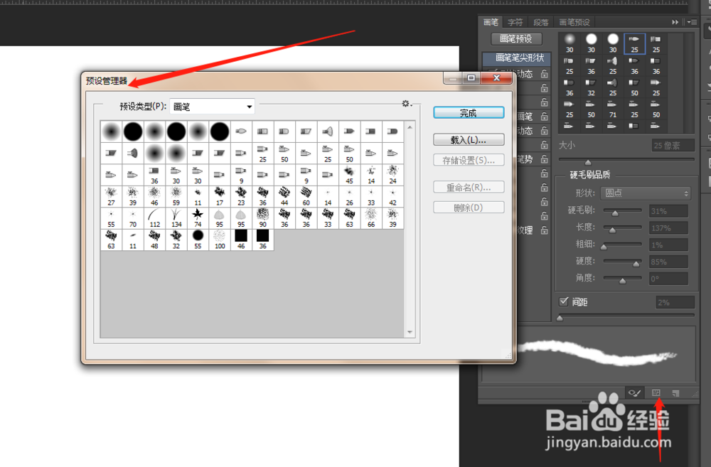 如何使用PS的画笔工具