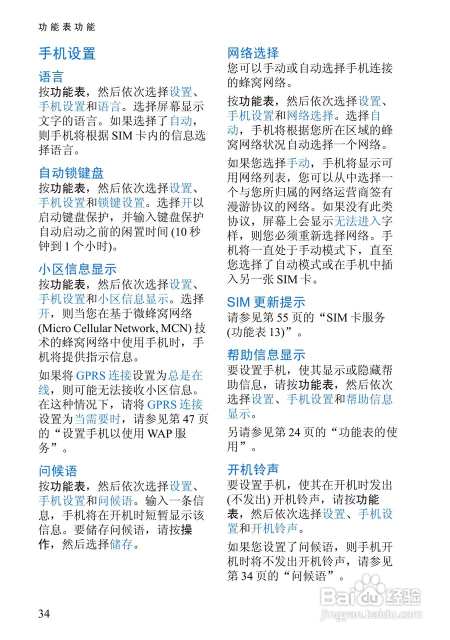 诺基亚6510手机使用说明书:[5]