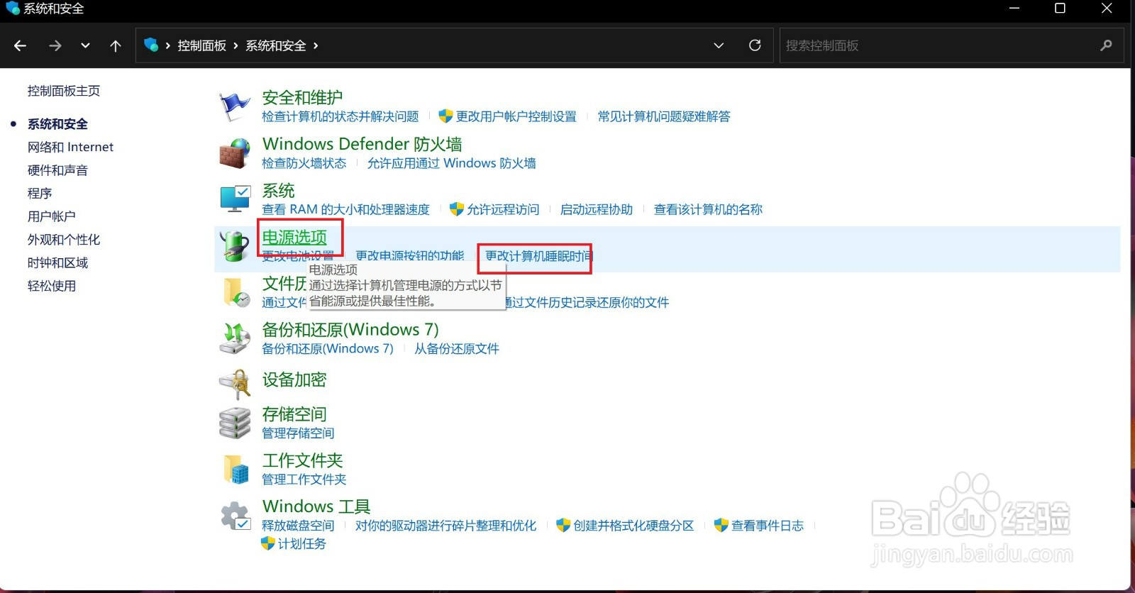 如何不让电脑黑屏休眠