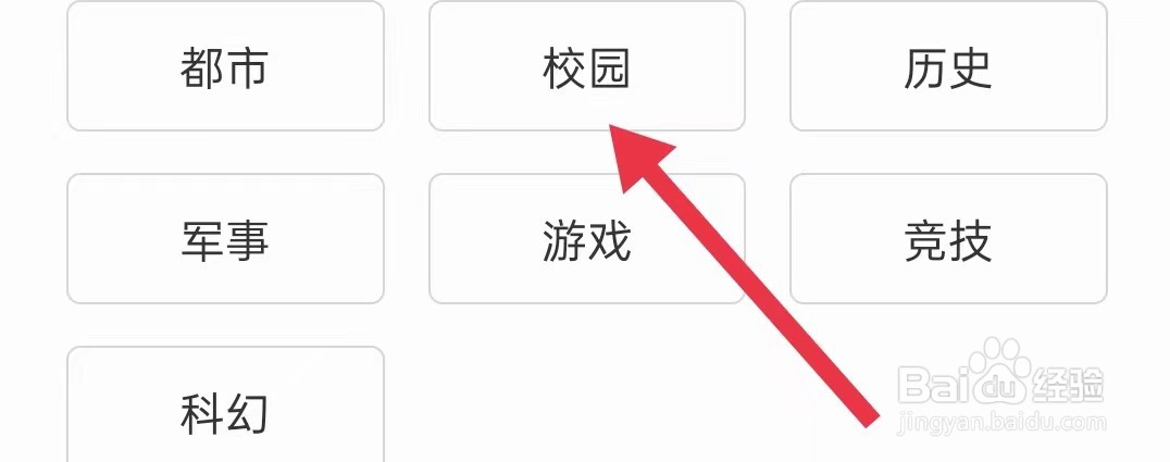 七读免费小说怎样查看校园