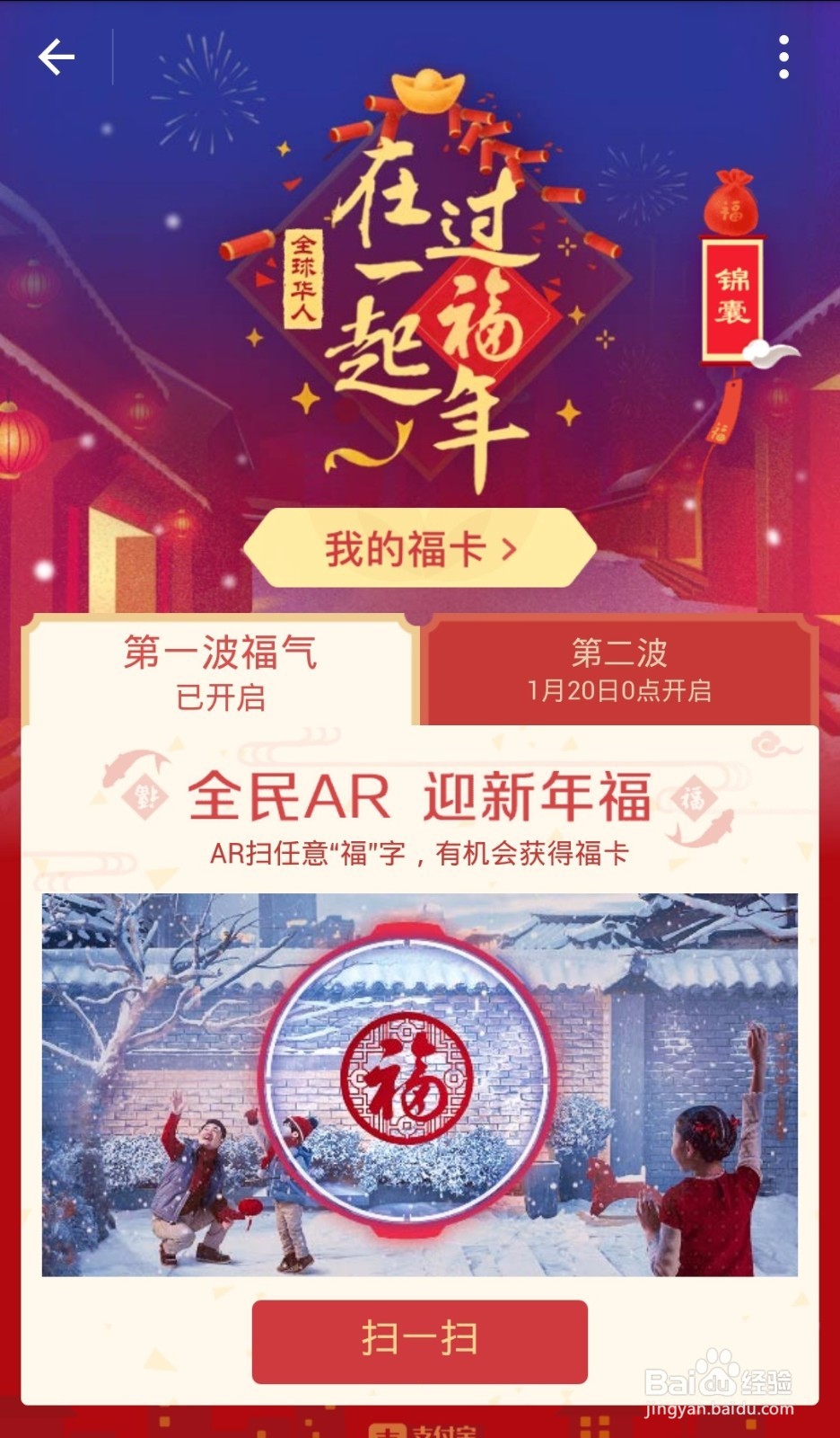 2017年支付宝集福卡攻略
