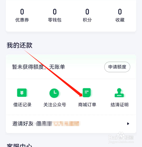 安卓版360借条如何查看全部订单