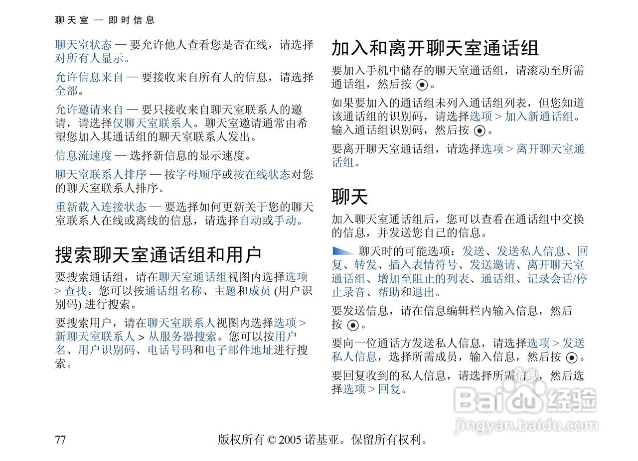 诺基亚6681手机使用说明书:[8]