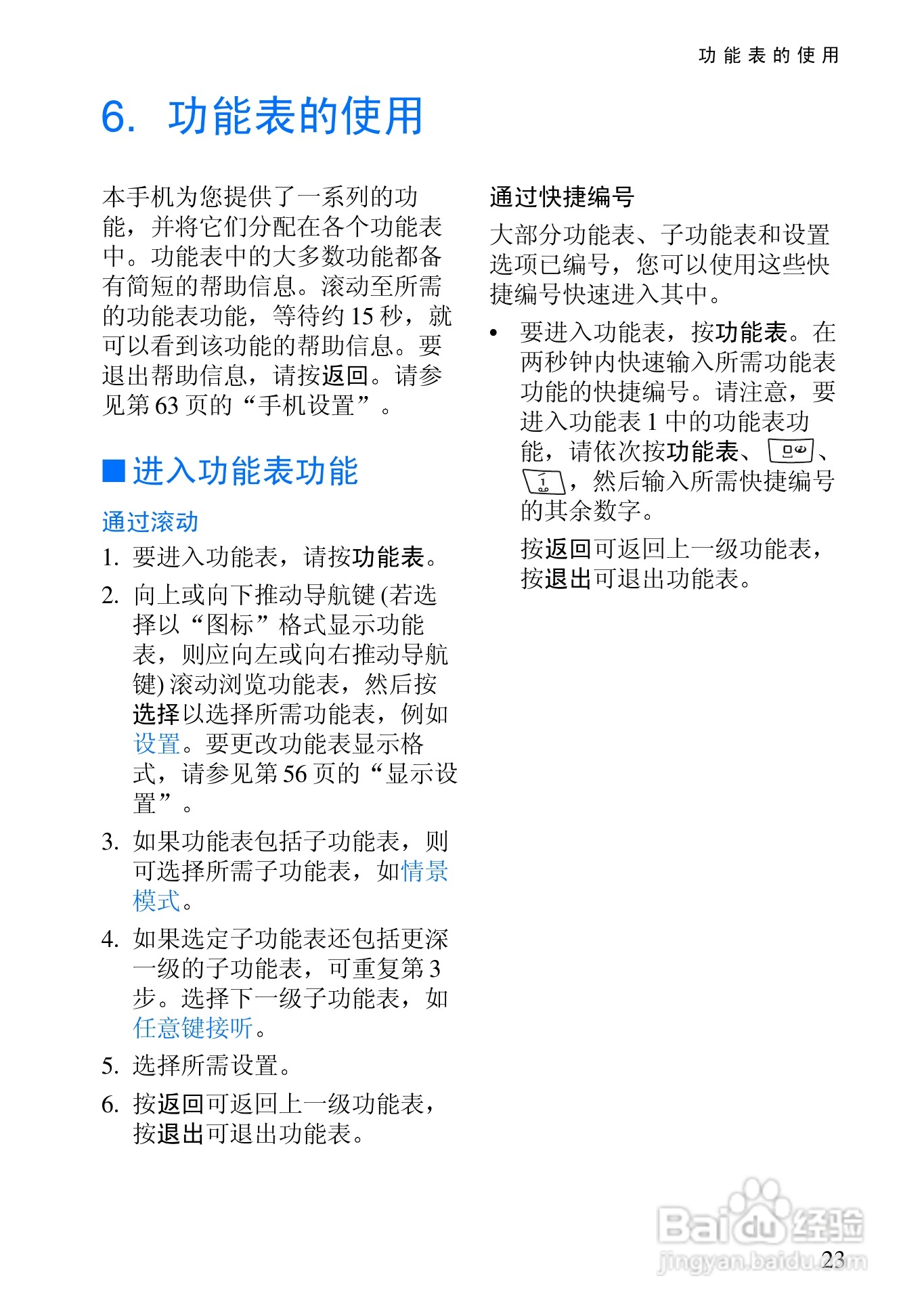 诺基亚6820手机使用说明书:[4]