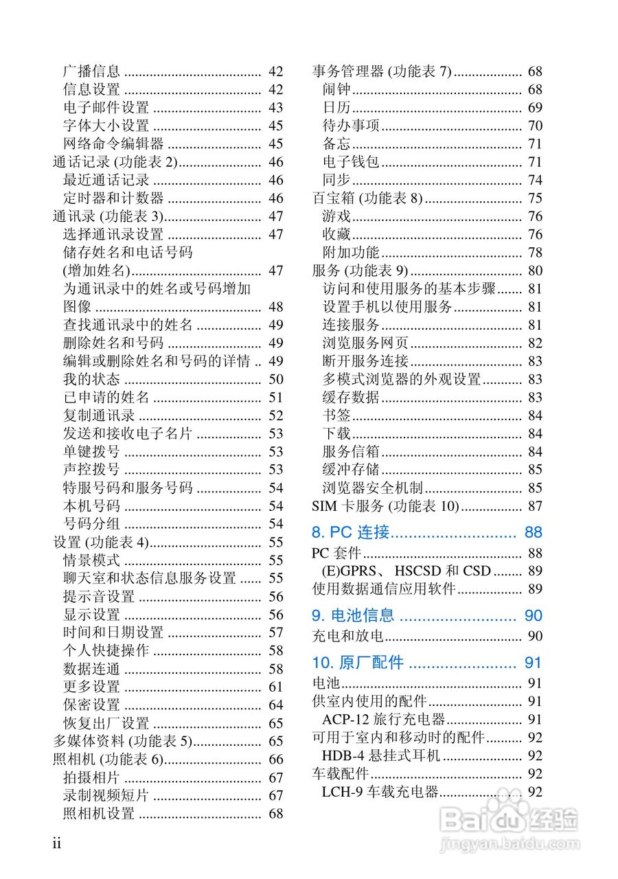 诺基亚6820手机使用说明书:[1]