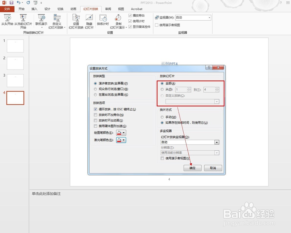如何循环放映PPT