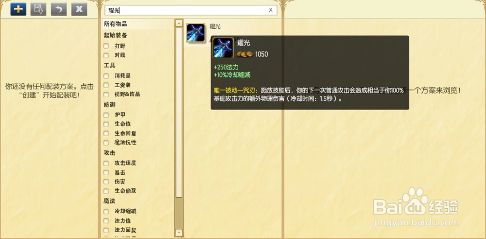 s6上单牛头出装顺序 lol牛头上单出装思路