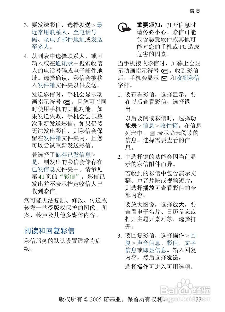 诺基亚6101手机使用说明书:[4]
