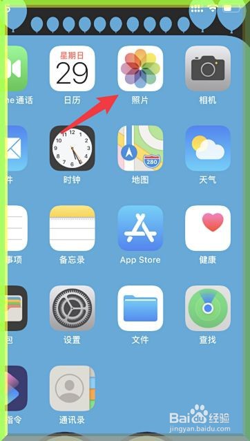 iPhone手机怎么隐藏照片