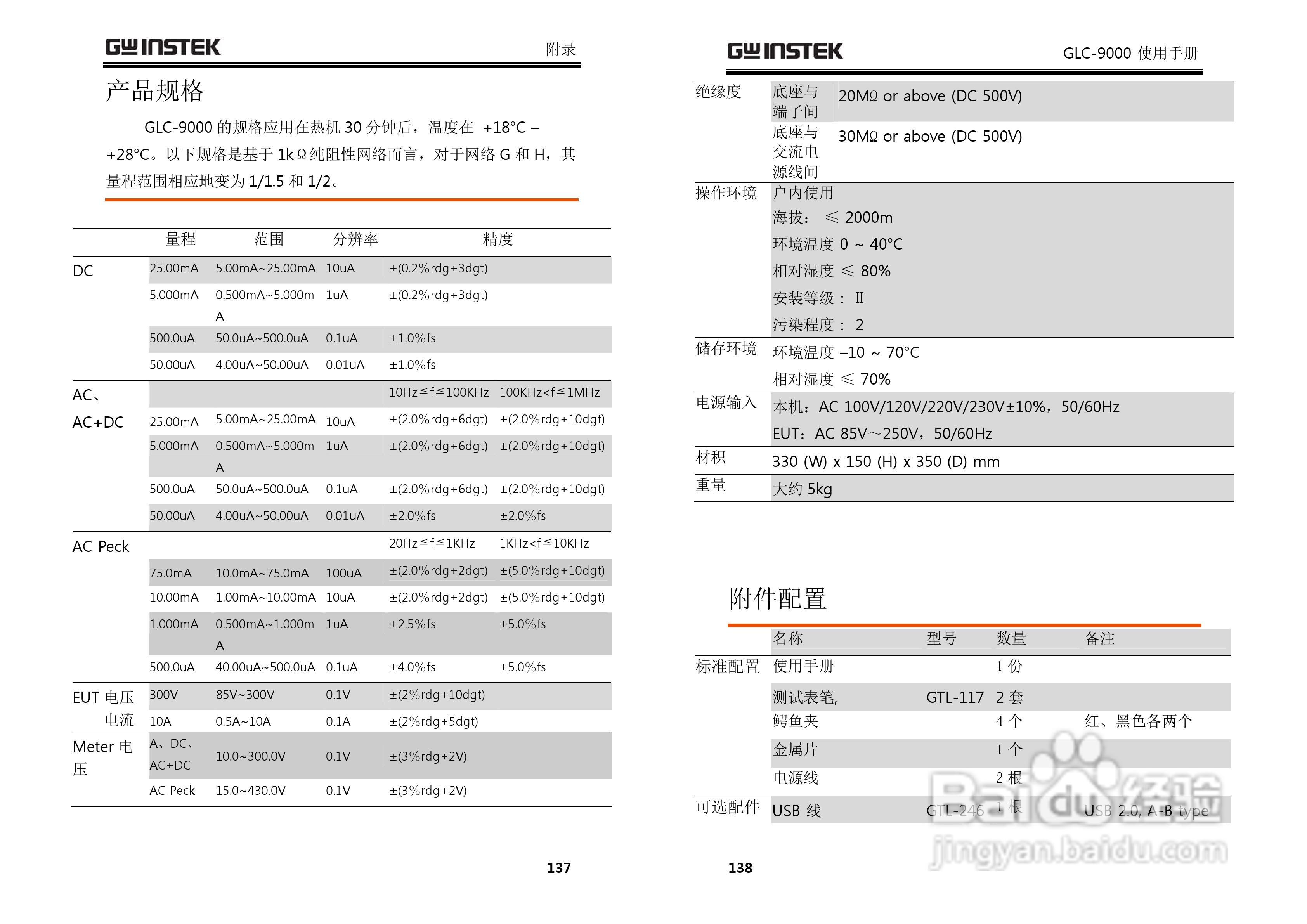 固纬GLC-9000泄漏电流测试仪使用说明书:[7]
