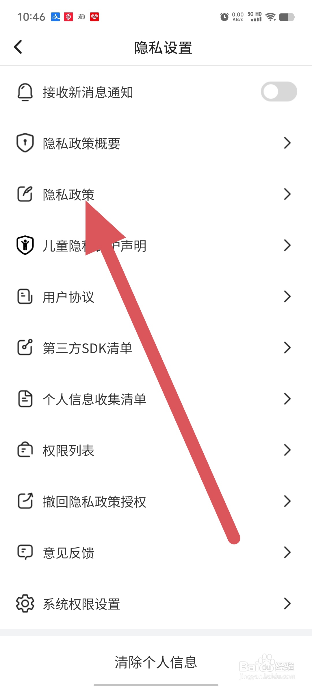 和气王牌充电如何查看隐私政策