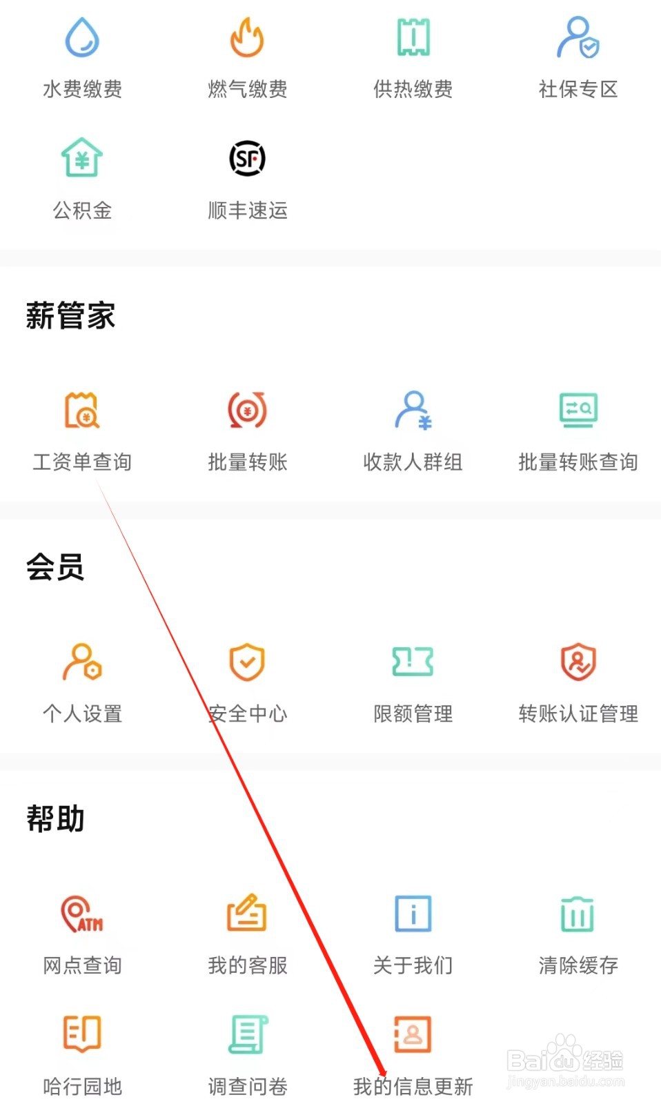 哈尔滨银行怎样找到我的信息更新
