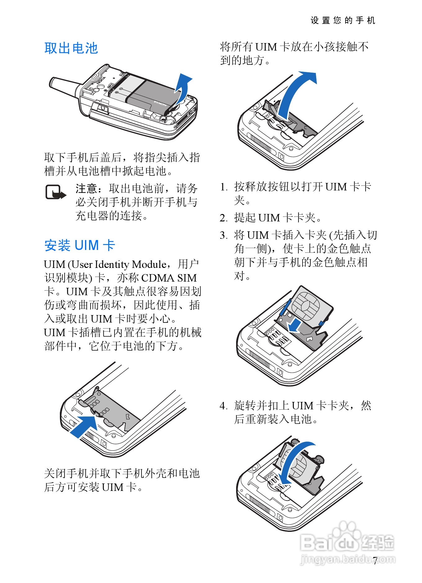 诺基亚6152手机使用说明书:[2]