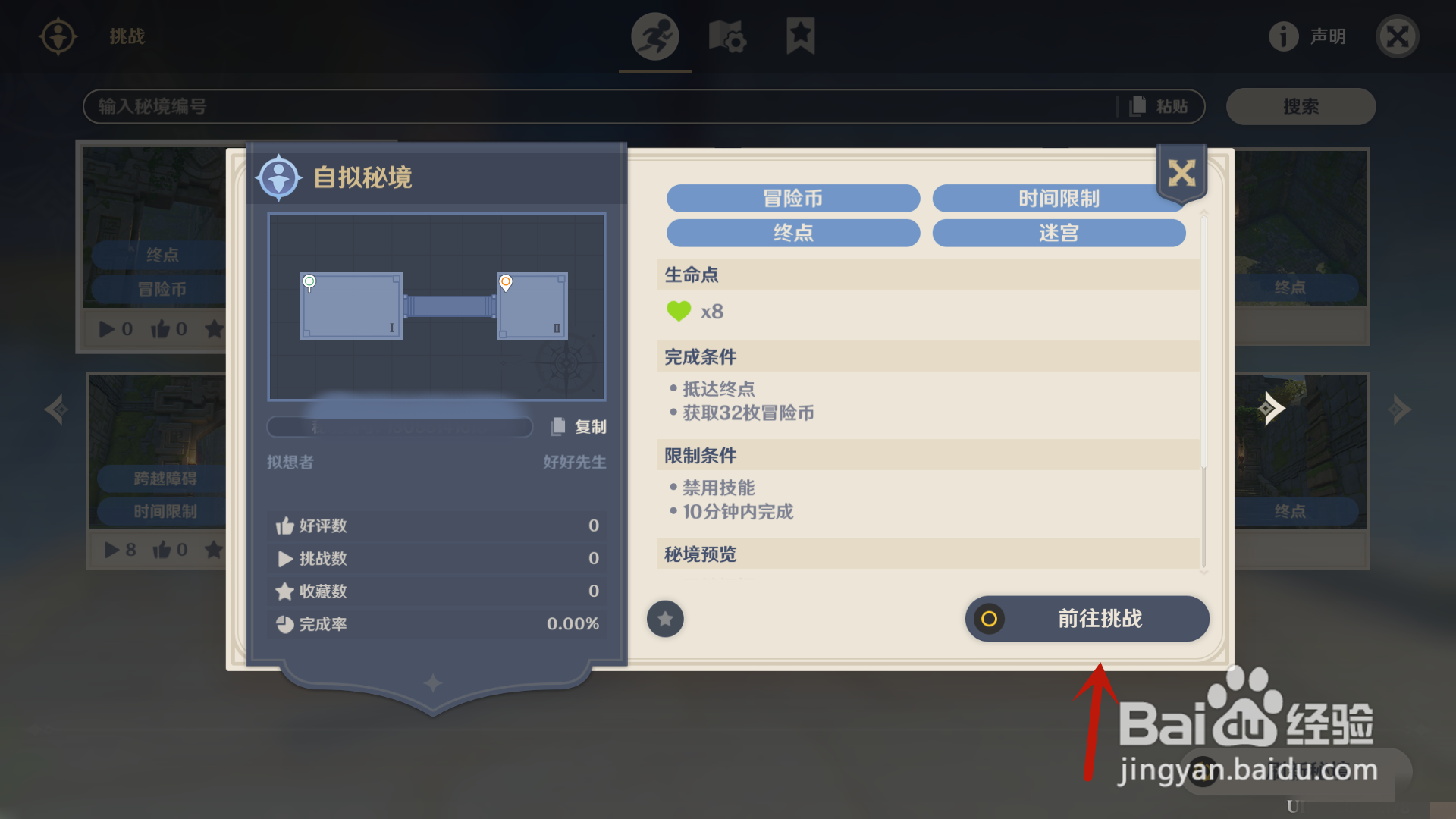 原神神工天巧活动怎么游玩其他玩家的秘境
