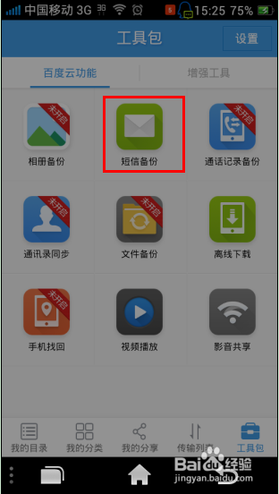 如何避免手机短信,通话记录,通讯录丢失