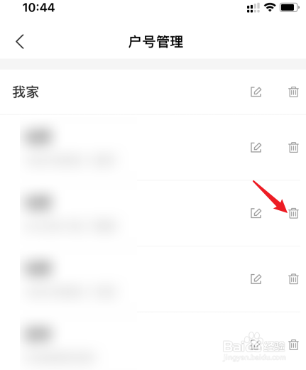 支付宝怎么删除生活缴费的户号