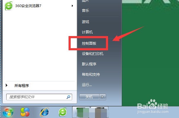 Windows防火墙如何开启