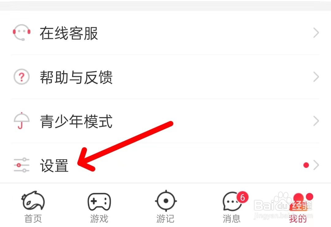 猎游app如何关闭消息通知