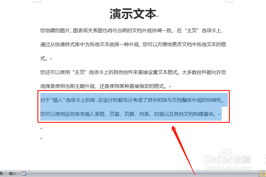 word如何/怎么快速移动文章的内容?