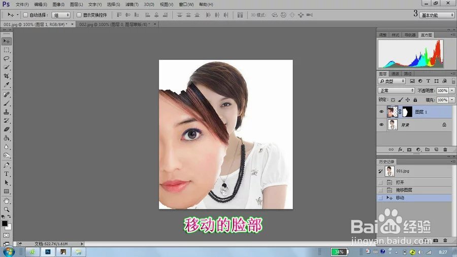 风华教你PS移花接木脸部匹配颜色