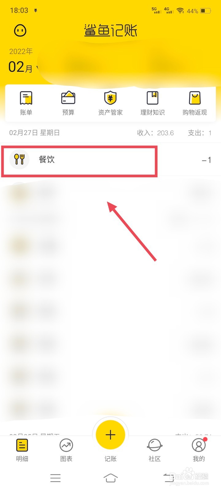 鲨鱼记账怎么删除记录