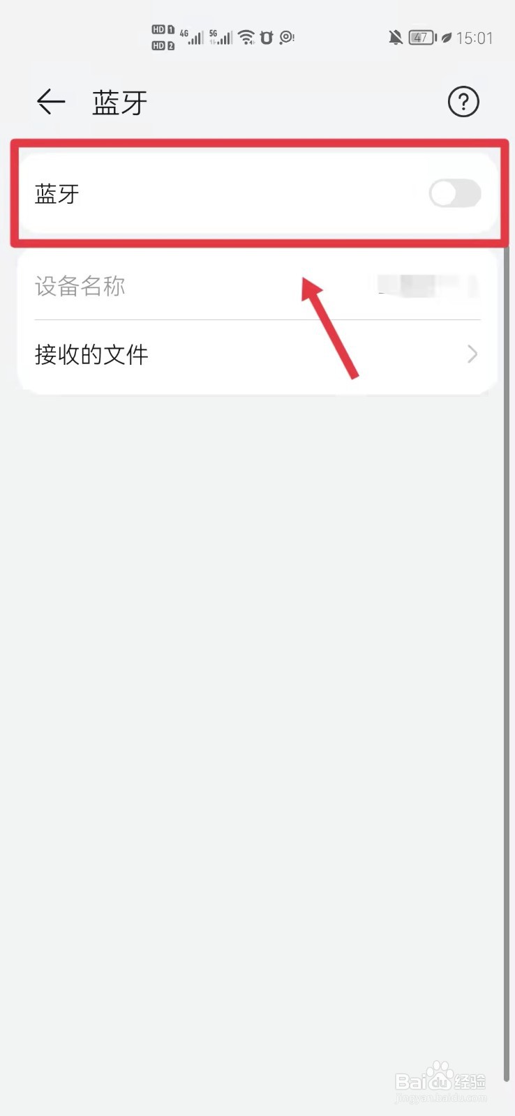 手机蓝牙怎么修改名称