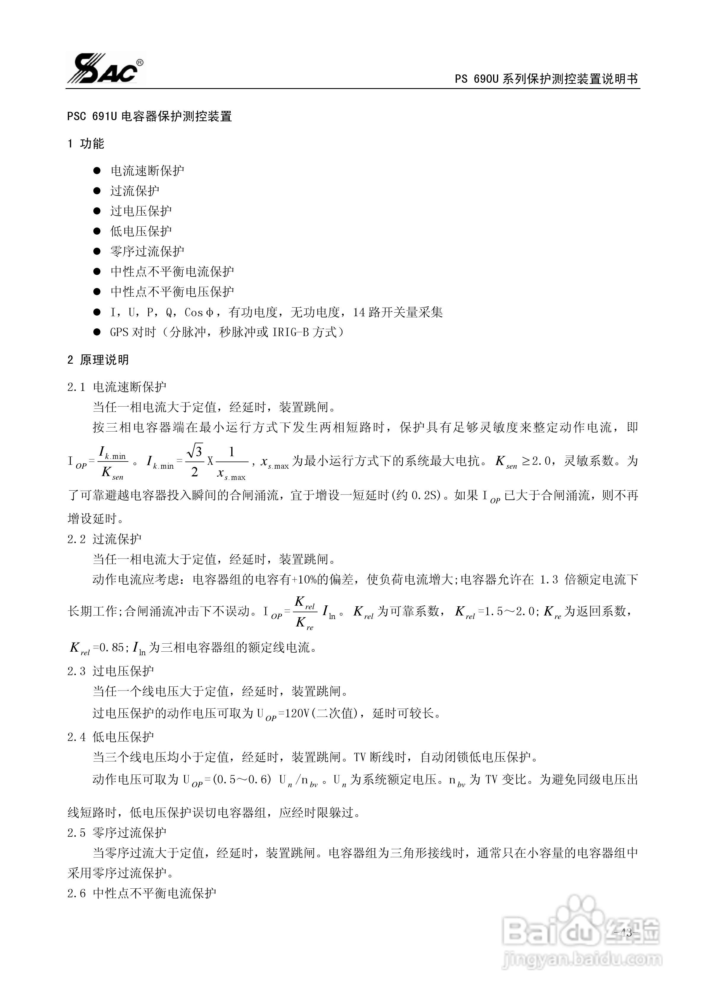 PSM691U电动机差动综合保护装置说明书:[5]