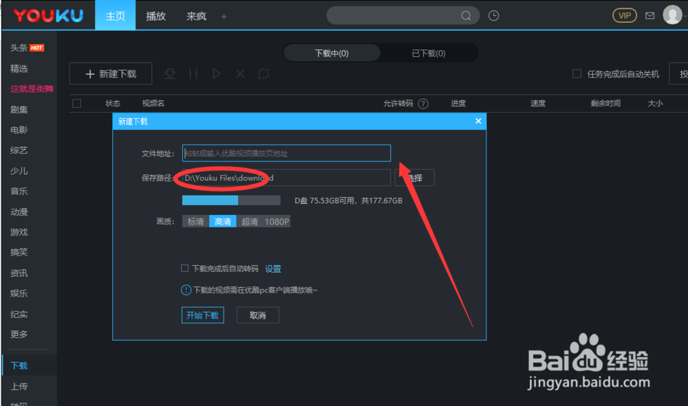 怎么样下载优酷和土豆等网站上的视频文件?